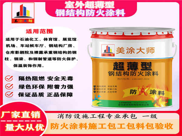 白马井镇室外超薄型钢结构防火涂料