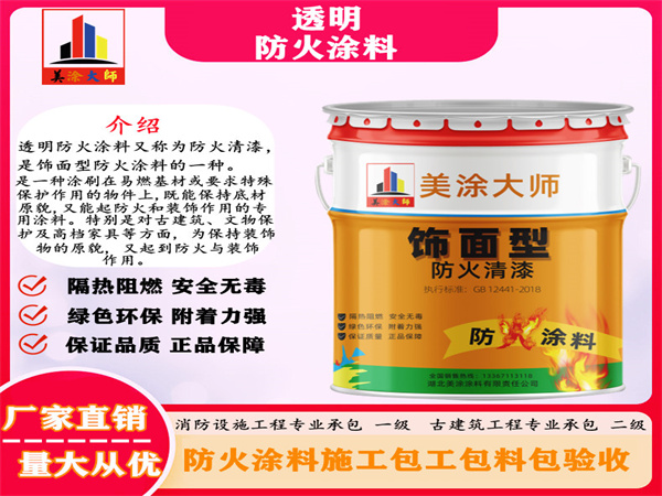 白马井镇透明防火涂料