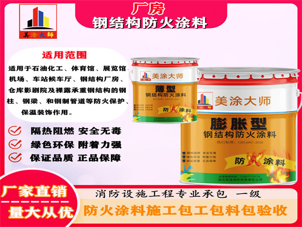 白马井镇厂房钢结构防火涂料