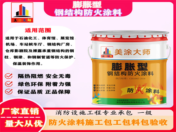 白马井镇膨胀型钢结构防火涂料