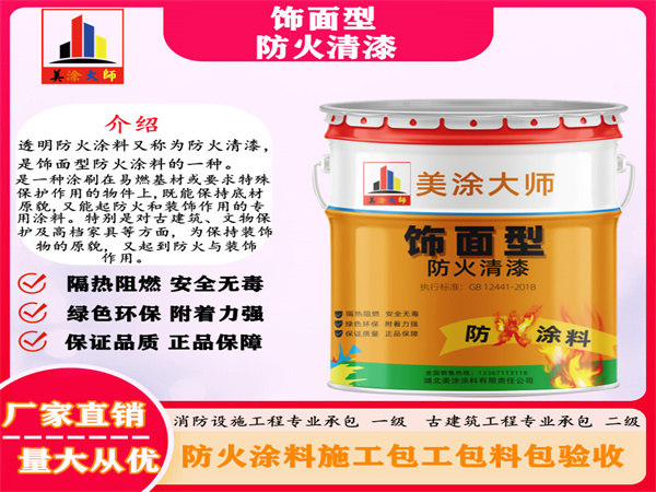 白马井镇防火清漆